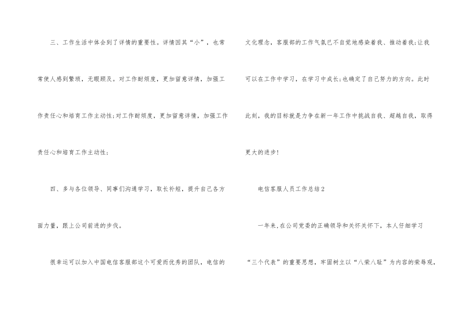 电信客服人员工作总结_第3页