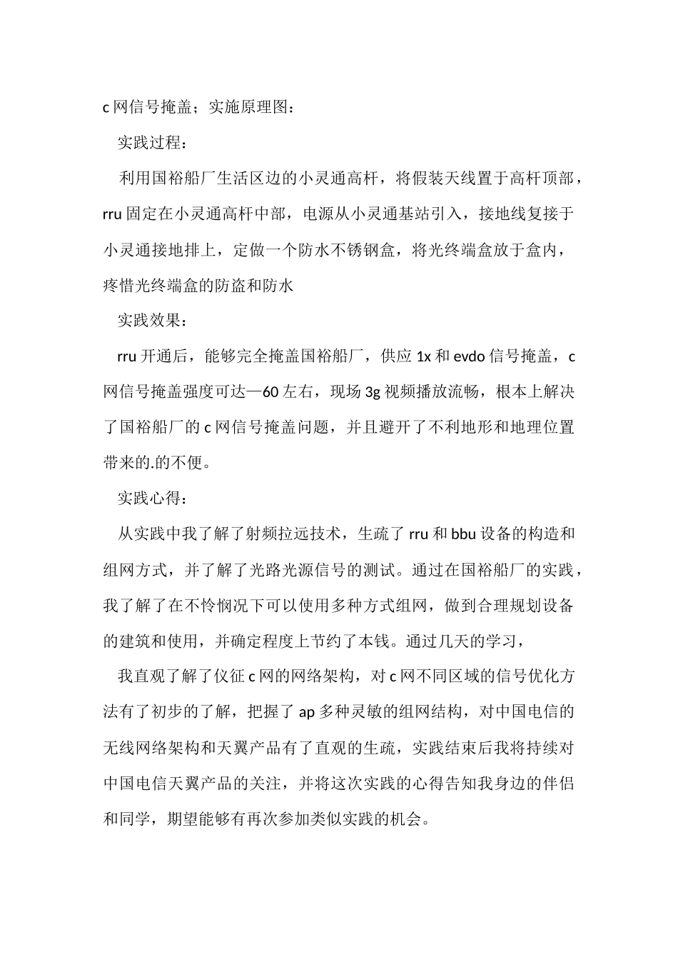 电信无线中心暑期实践总结_第2页