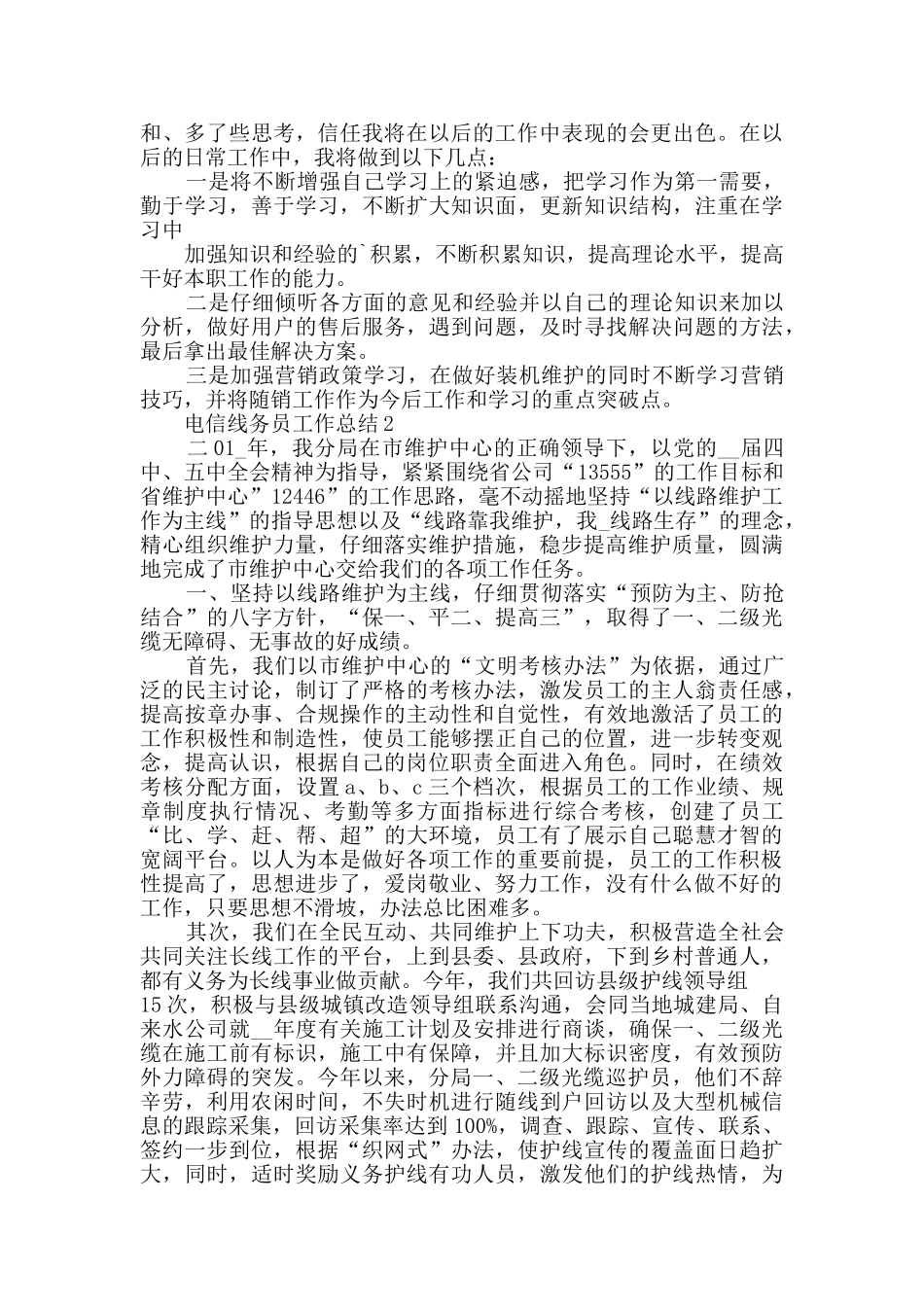 电信线务员工作总结五篇_第2页