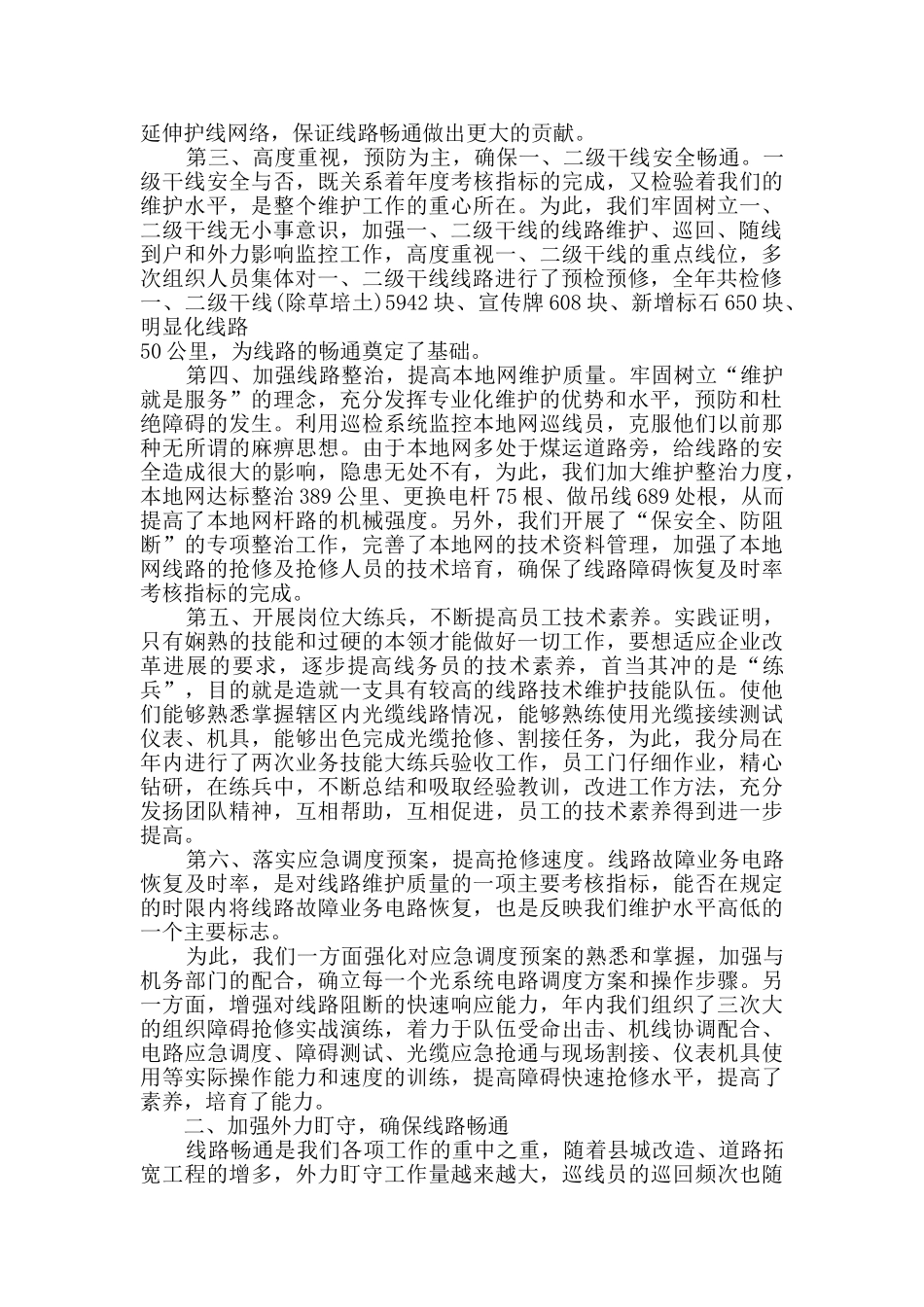 电信线务员工作总结五篇_第3页