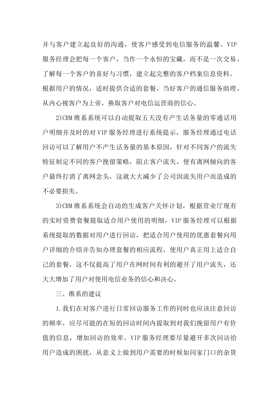 电信维系经理工作总结_第2页