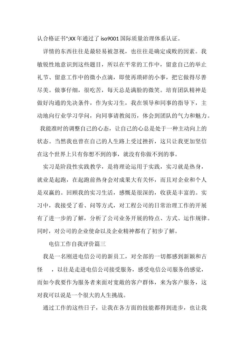 电信工作自我评价_第2页