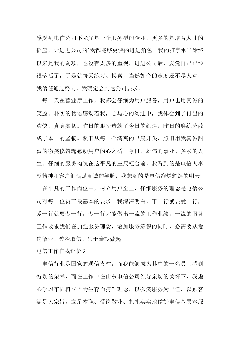 电信工作自我评价_第3页