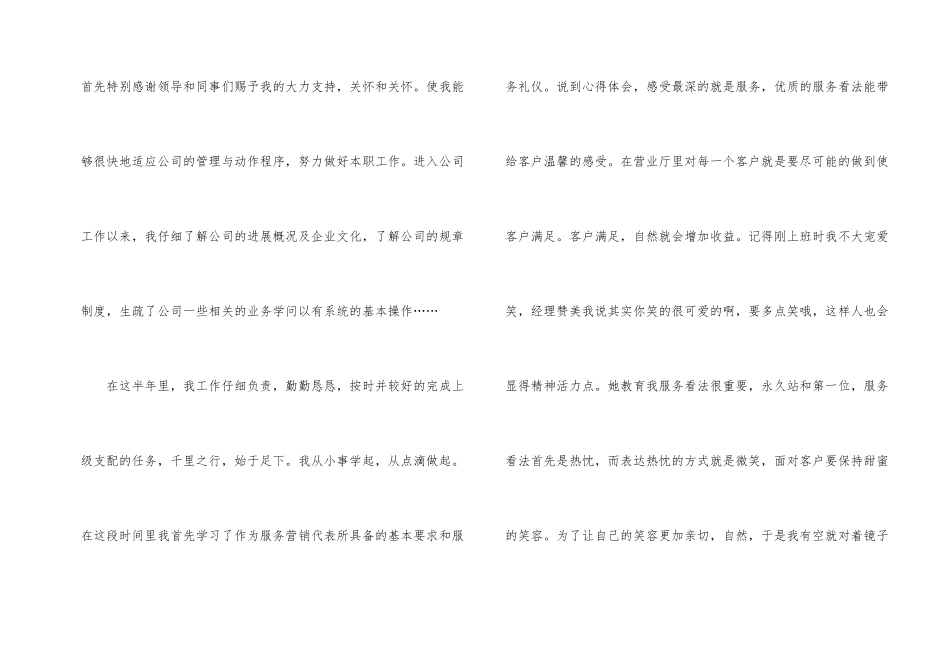 电信营业员上半年工作总结_第2页