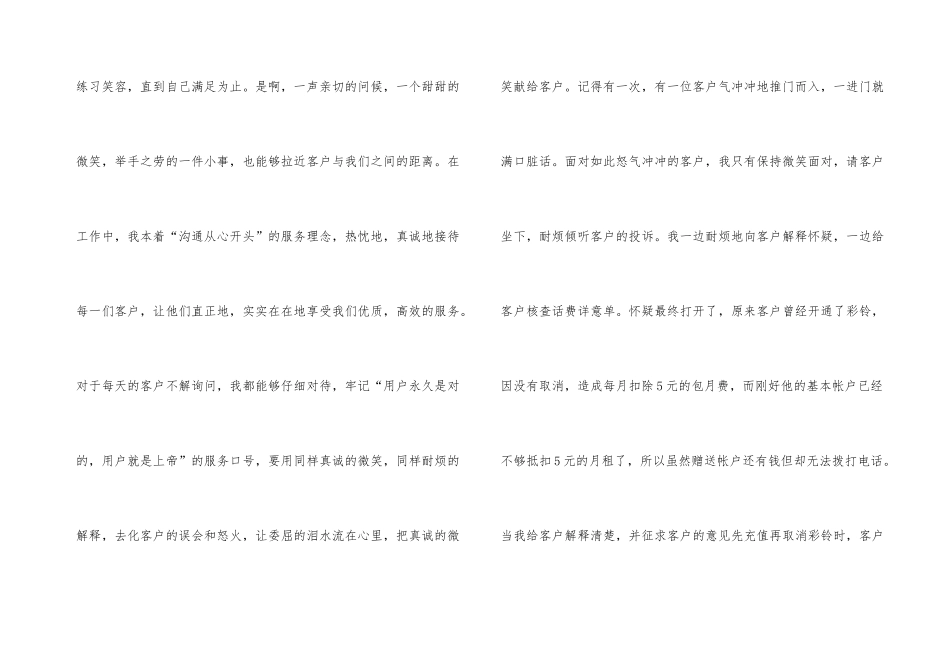 电信营业员上半年工作总结_第3页