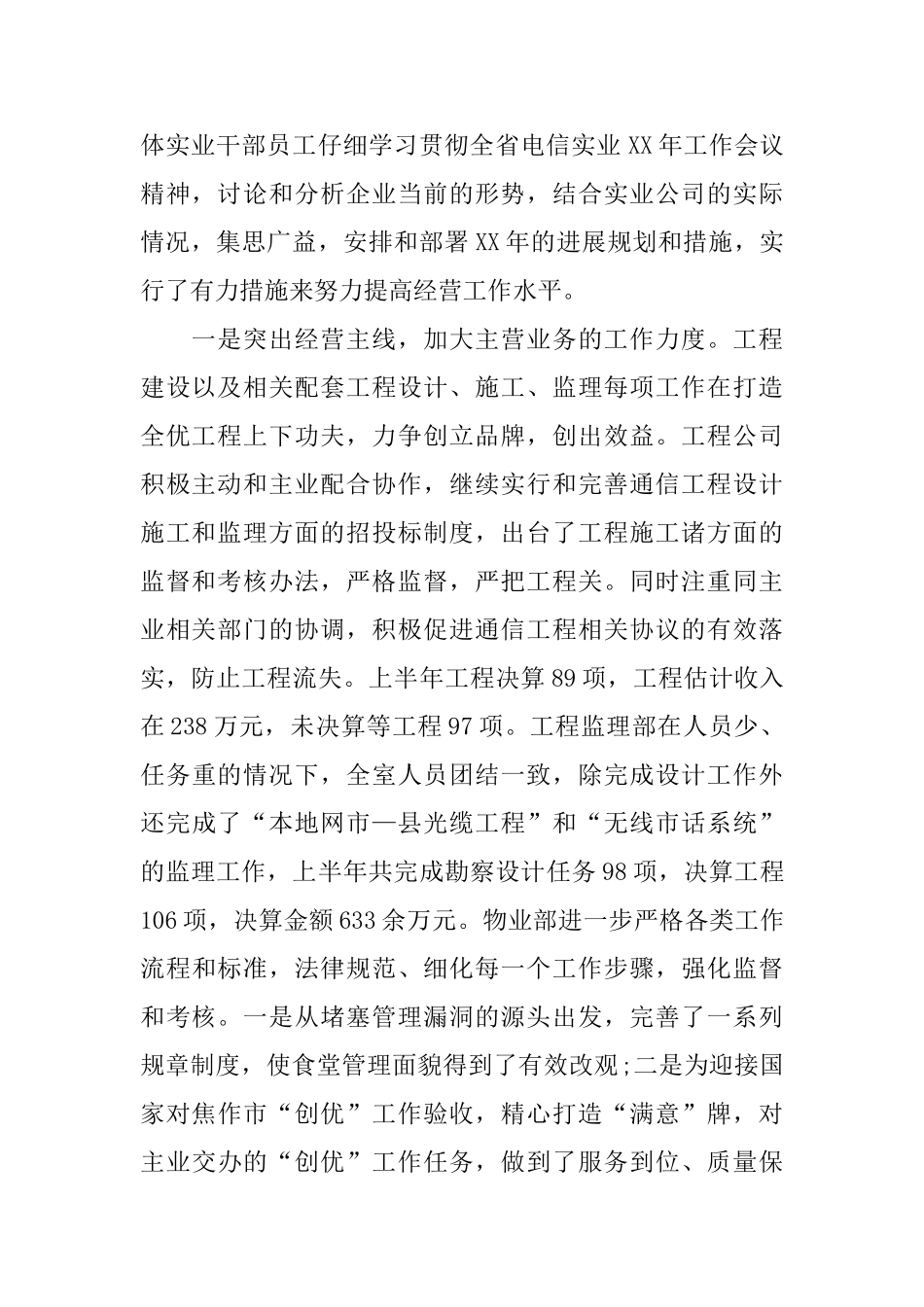 电信年度工作总结范文_第2页