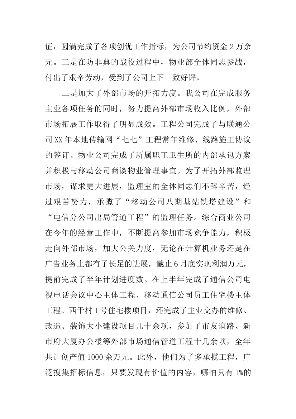 电信年度工作总结范文_第3页