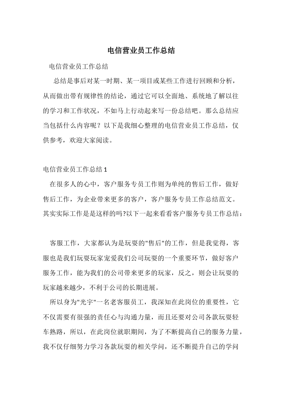 电信营业员工作总结_第1页