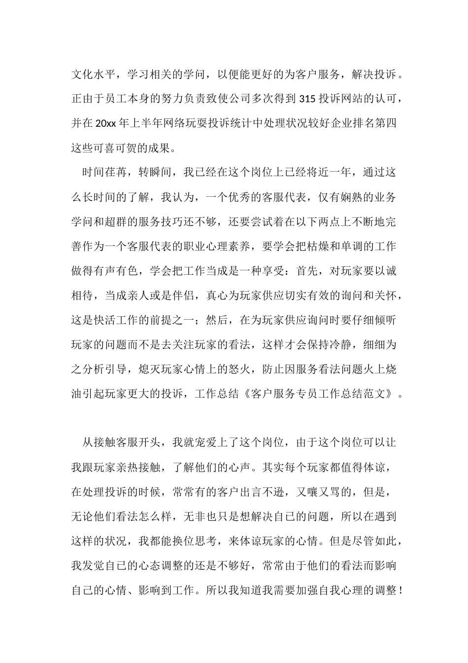 电信营业员工作总结_第2页