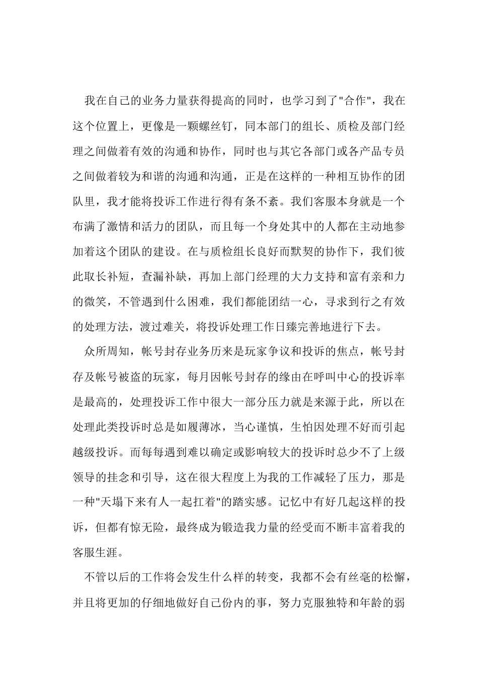 电信营业员工作总结_第3页