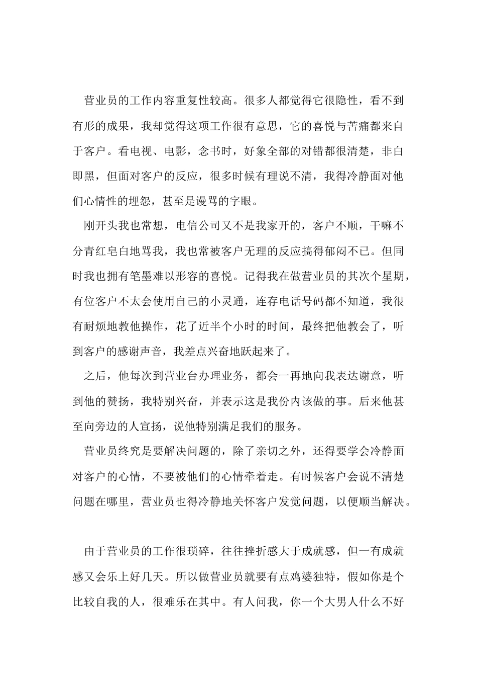 电信营业员上半年工作总结5篇_第2页