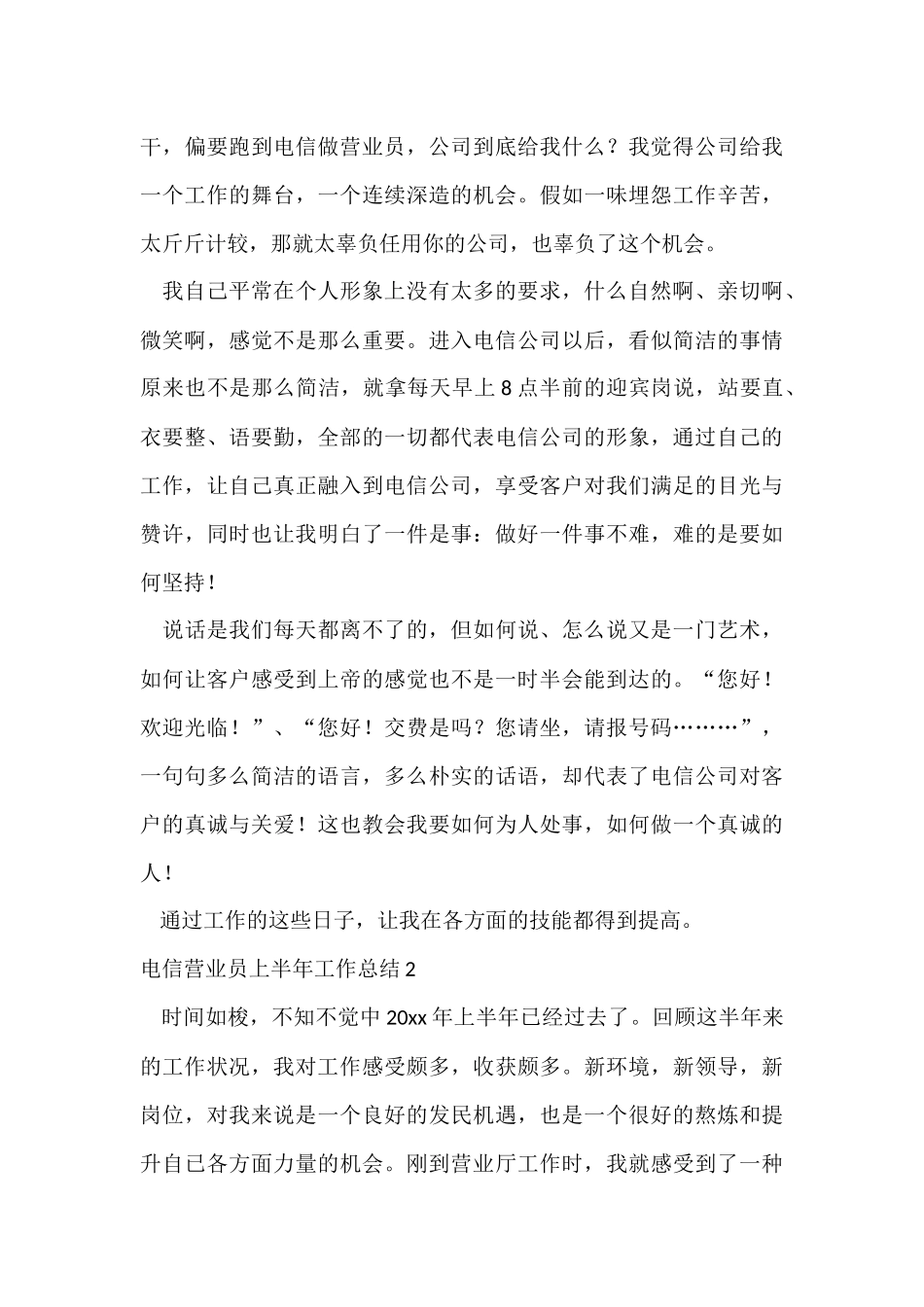 电信营业员上半年工作总结5篇_第3页