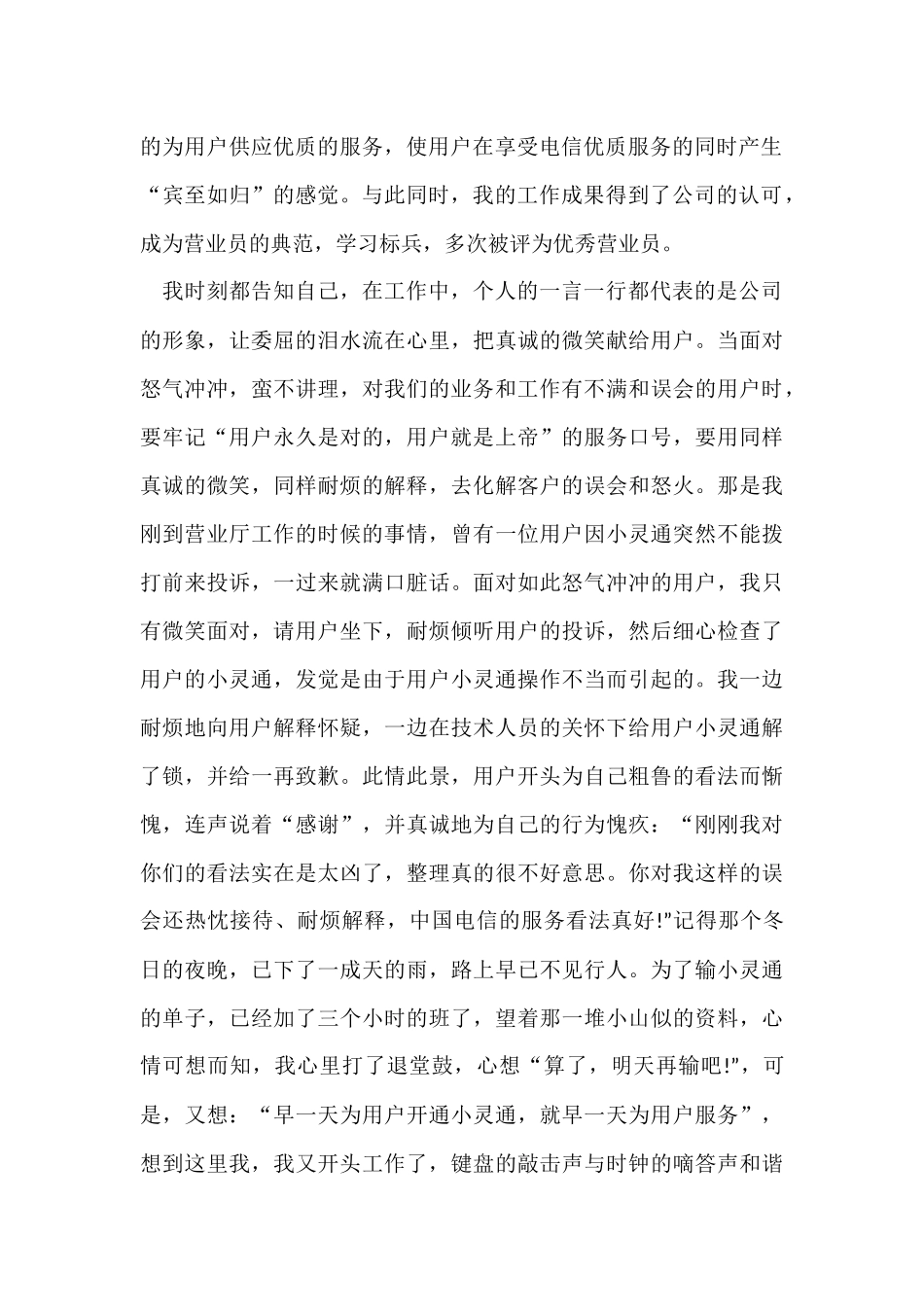 电信营业员个人总结_第2页