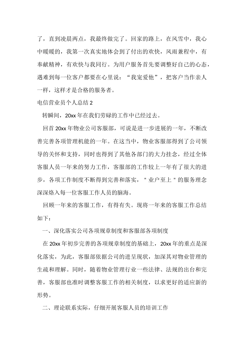 电信营业员个人总结_第3页