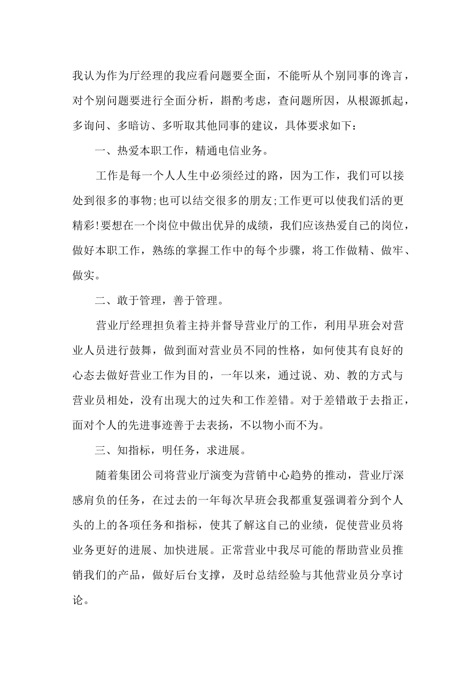 电信营业员工作总结范文5篇_第2页