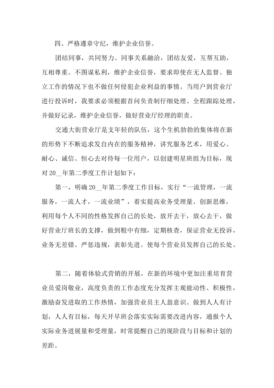 电信营业员工作总结范文5篇_第3页