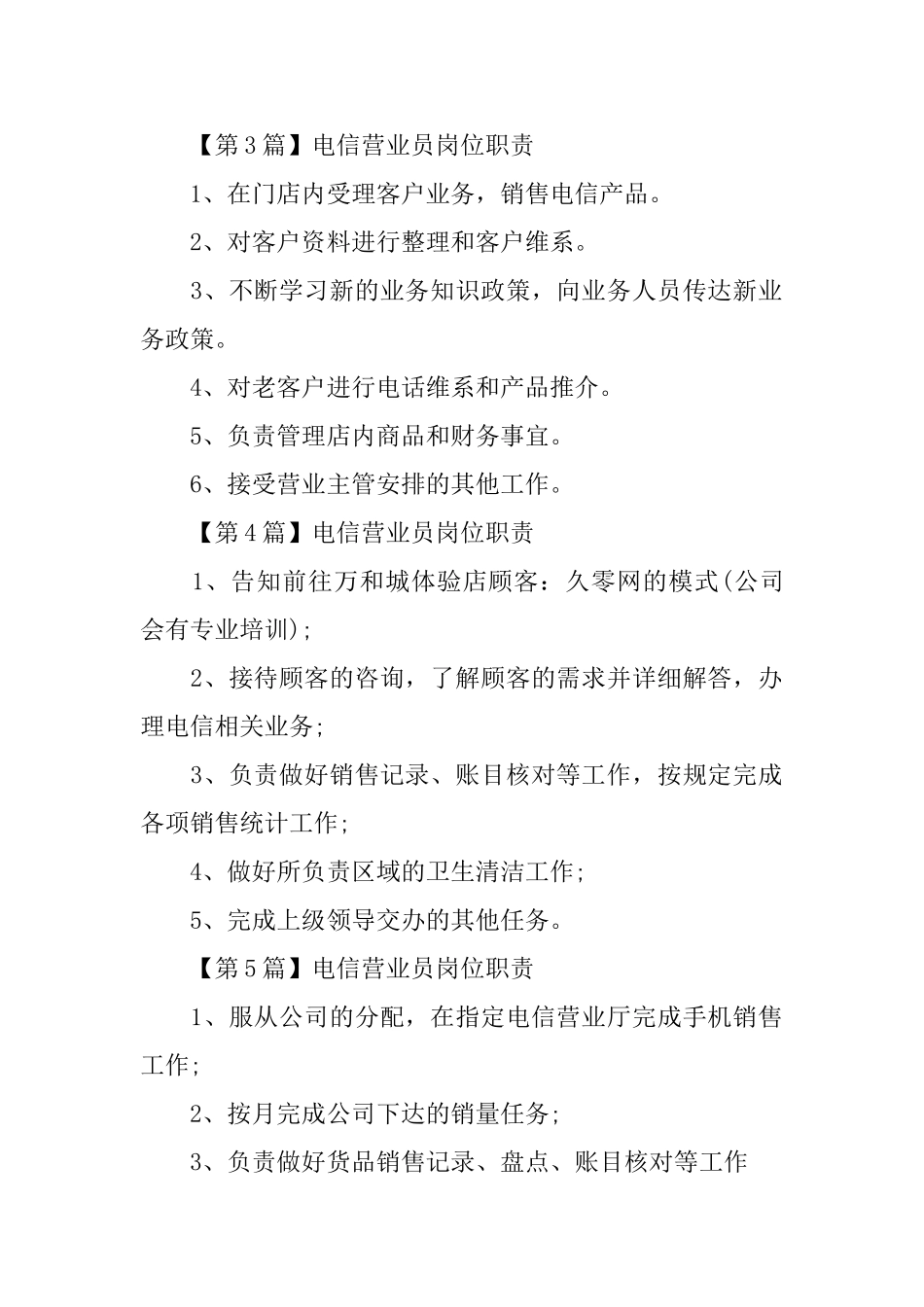 电信营业员的岗位职责_第2页