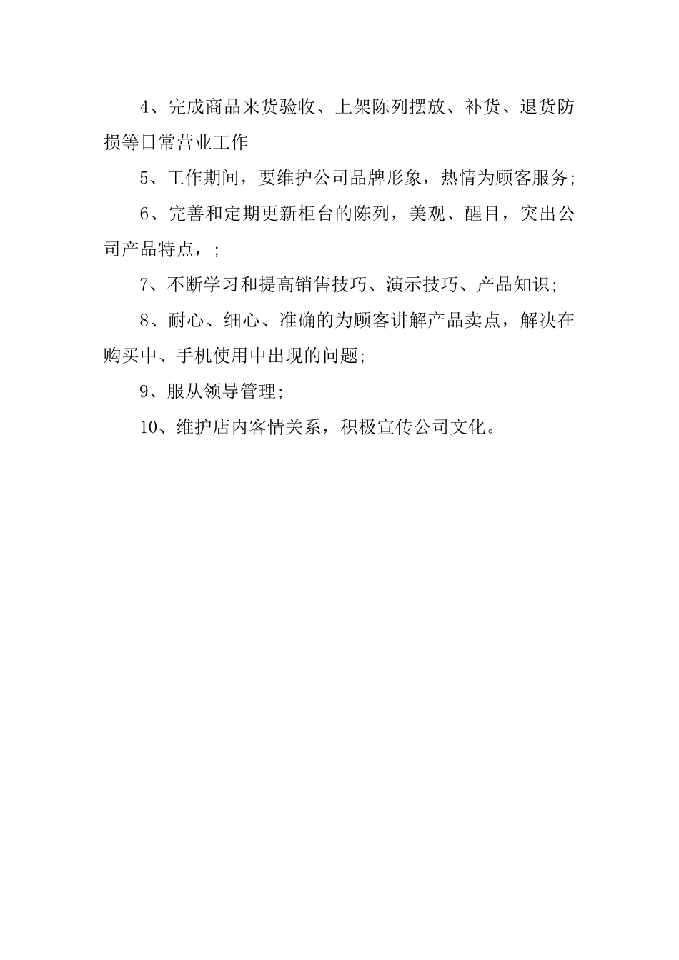 电信营业员的岗位职责_第3页