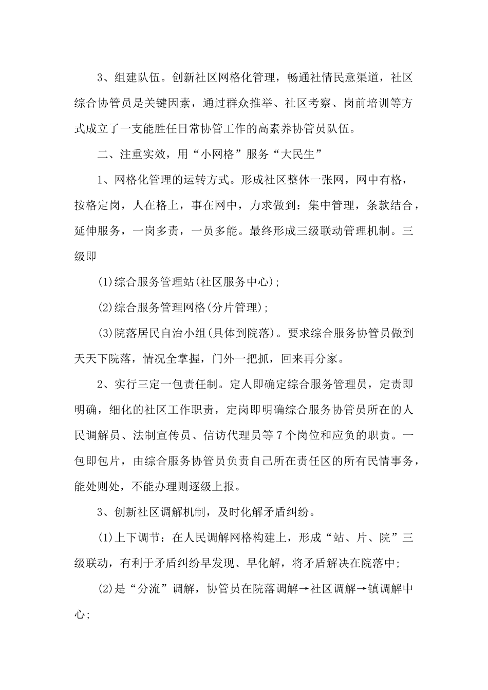 电信网格经理年终总结_第2页