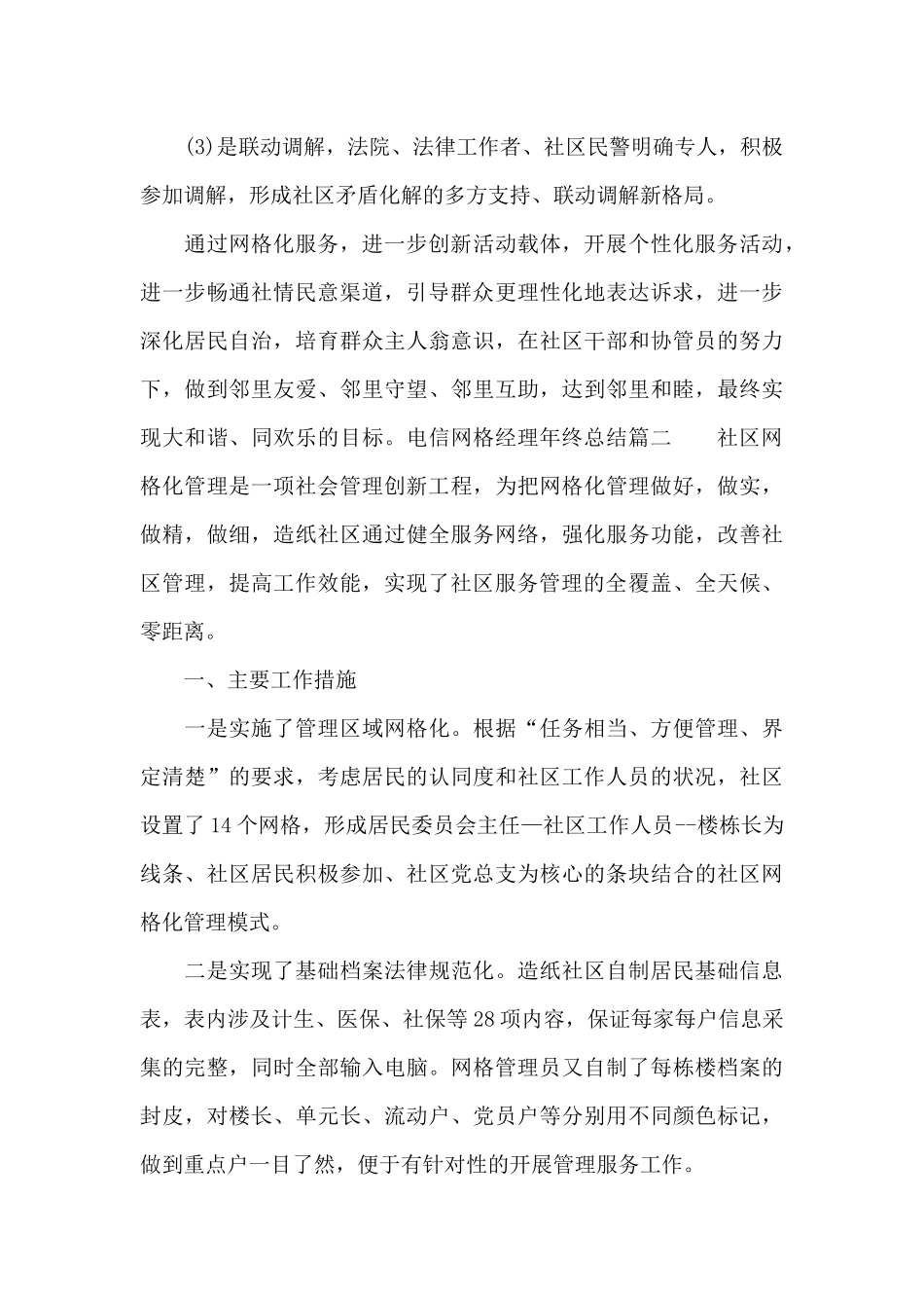 电信网格经理年终总结_第3页