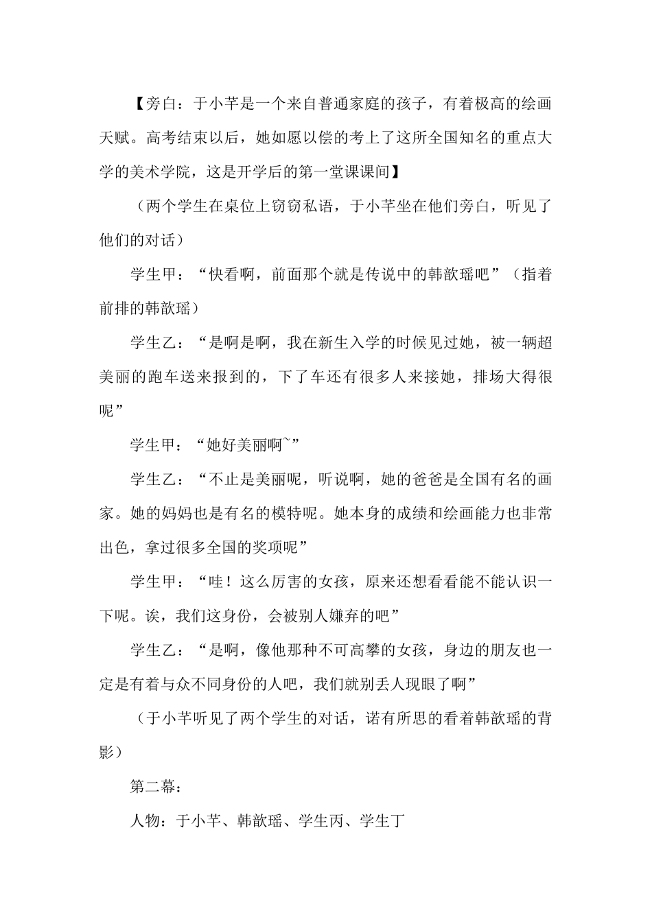 电信诈骗情景剧剧本三篇_第3页