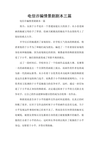 电信诈骗情景剧剧本三篇