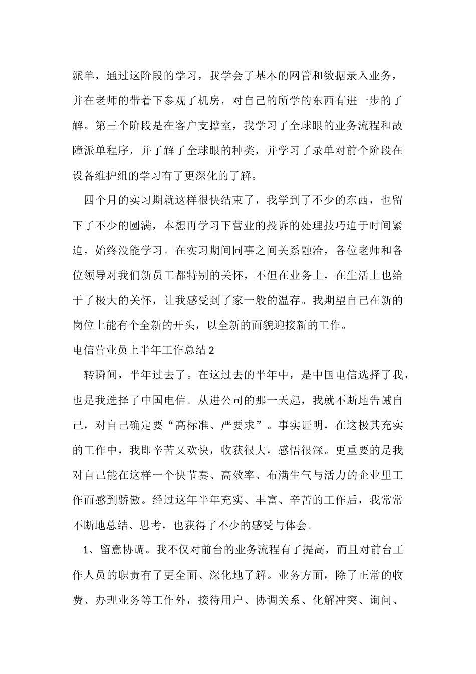 电信营业员上半年工作总结4篇_第2页