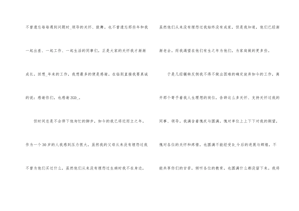 电信辞职报告_第2页