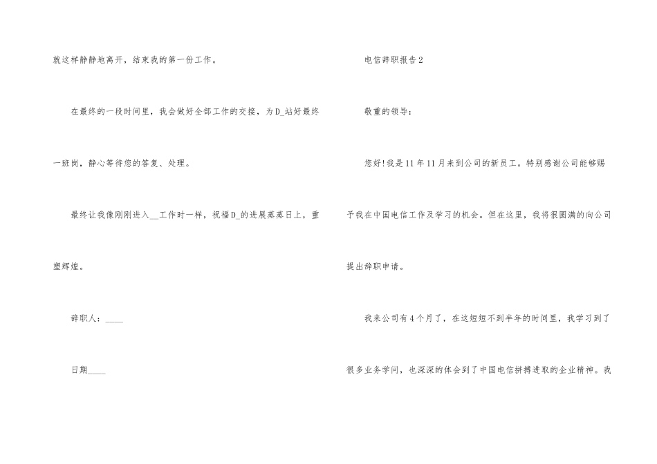电信辞职报告_第3页