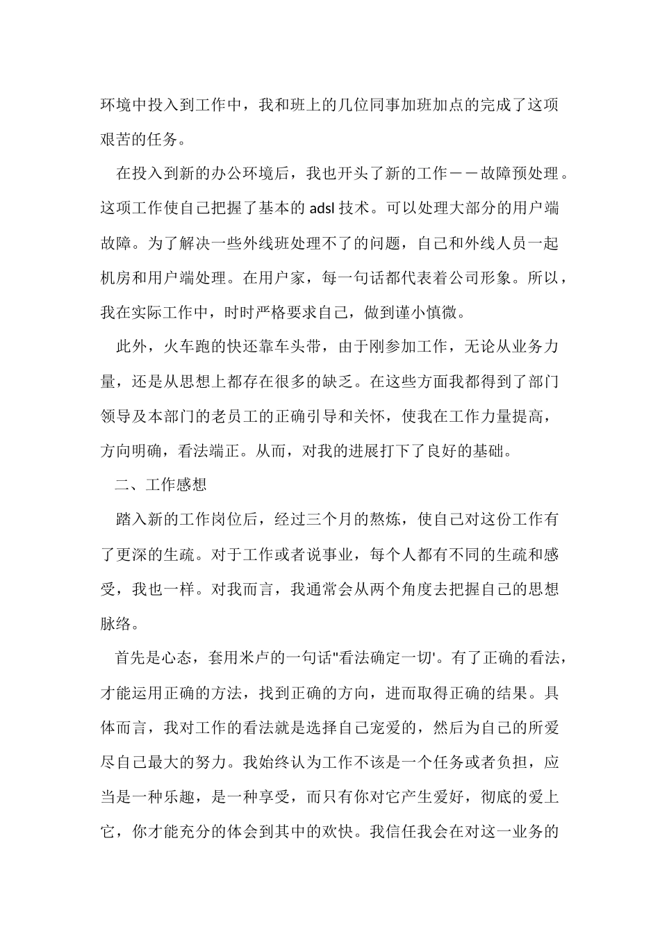 电信运维部宽带班个人工作总结_第2页