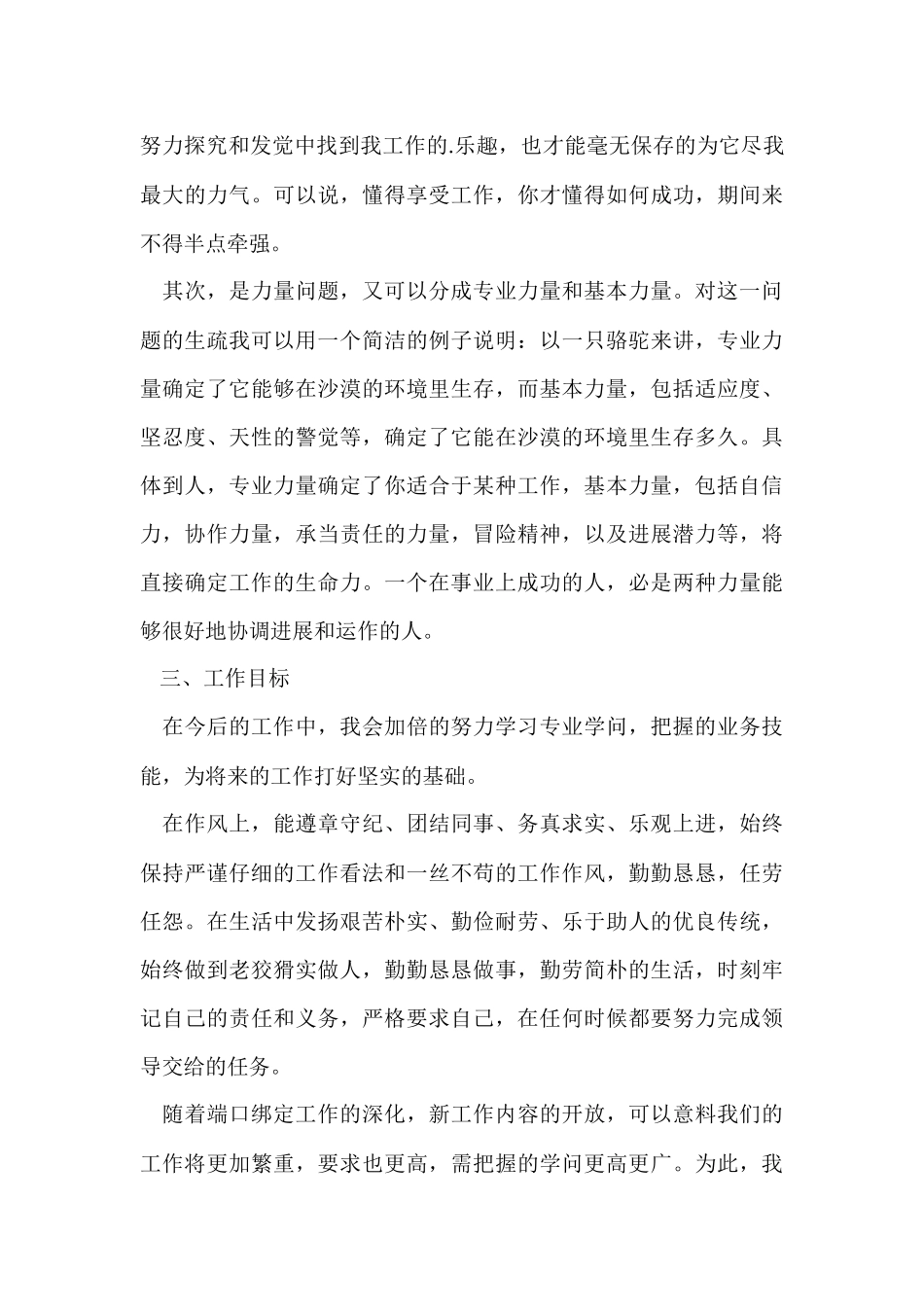 电信运维部宽带班个人工作总结_第3页