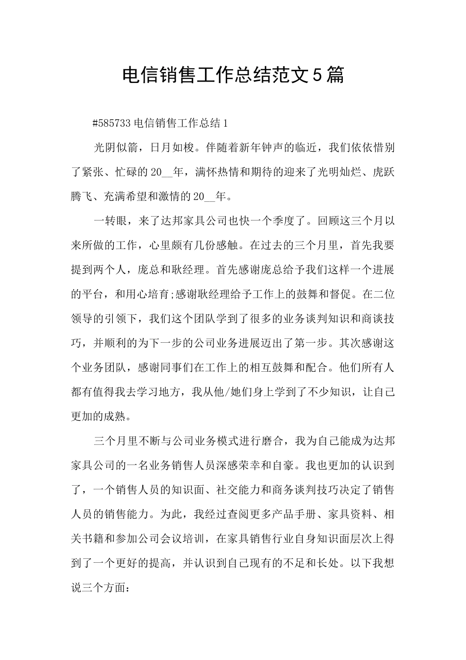 电信销售工作总结范文5篇_第1页