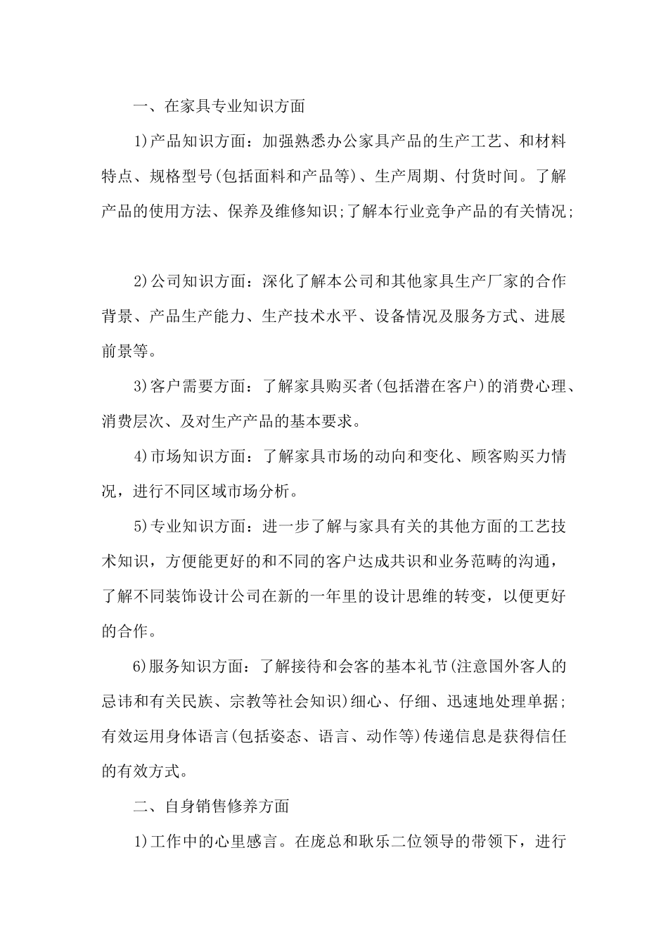 电信销售工作总结范文5篇_第2页