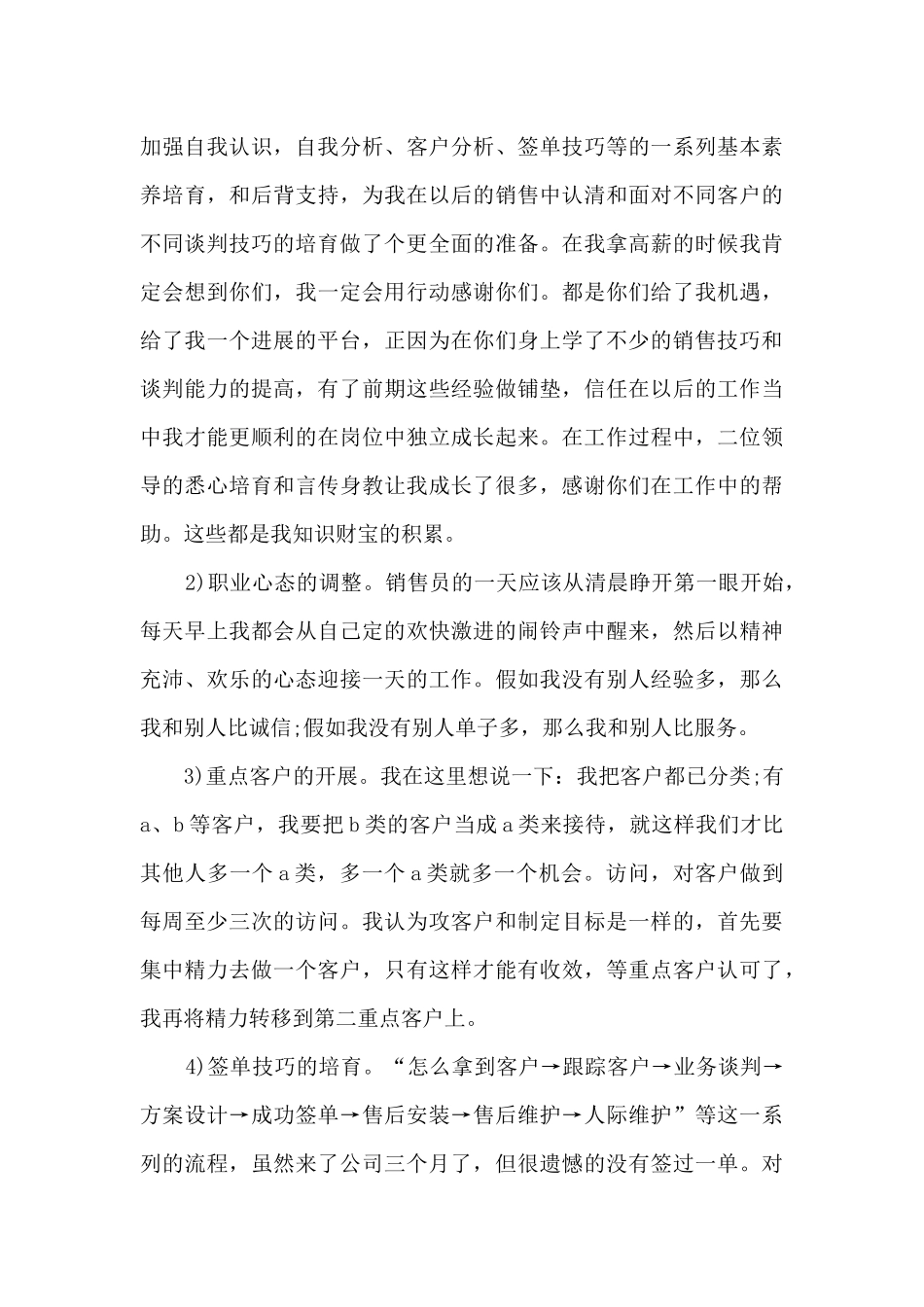 电信销售工作总结范文5篇_第3页