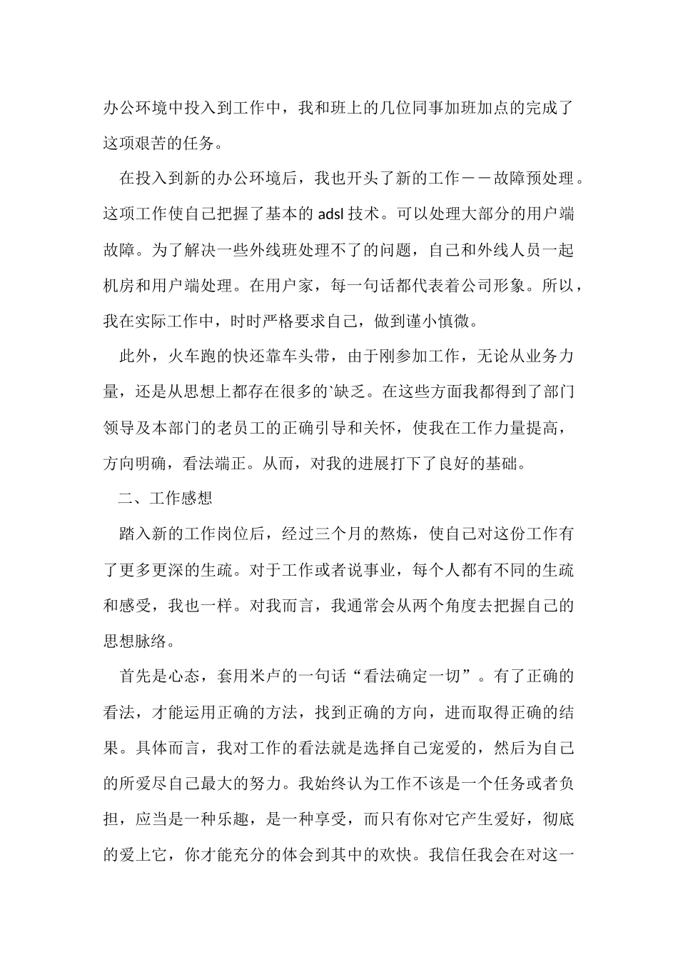 电信运维部宽带班个人的工作总结_第2页