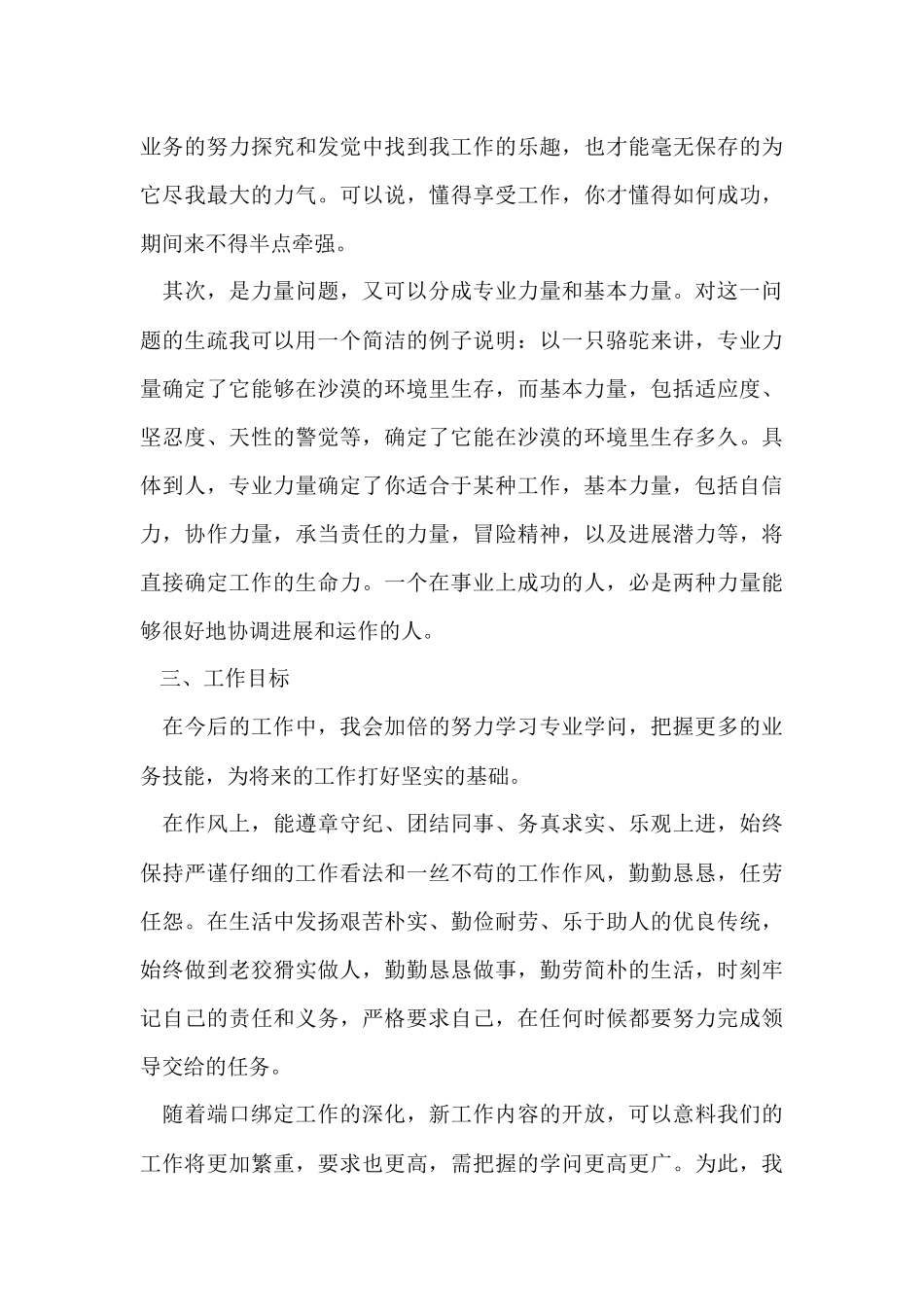 电信运维部宽带班个人的工作总结_第3页