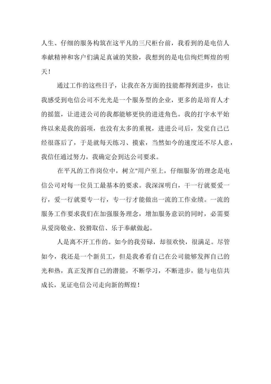 电信营业员工作的自我评价-1_第2页