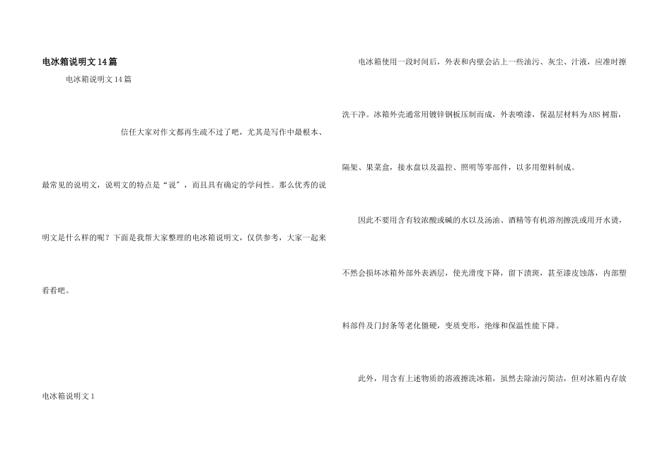 电冰箱说明文14篇_第1页