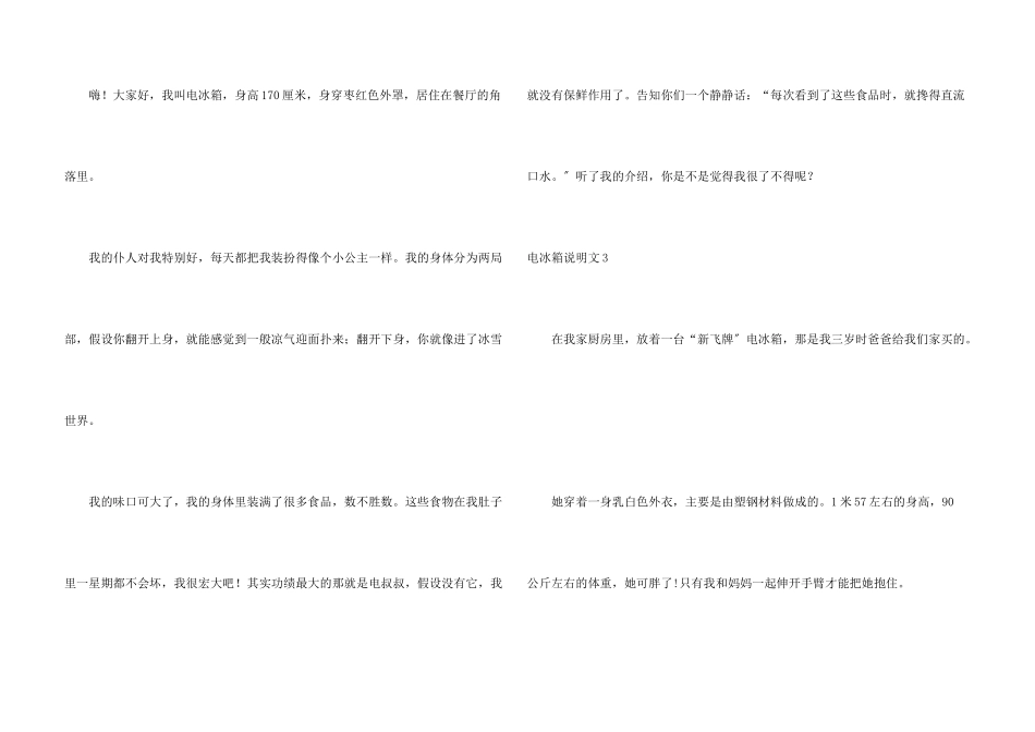 电冰箱说明文14篇_第3页