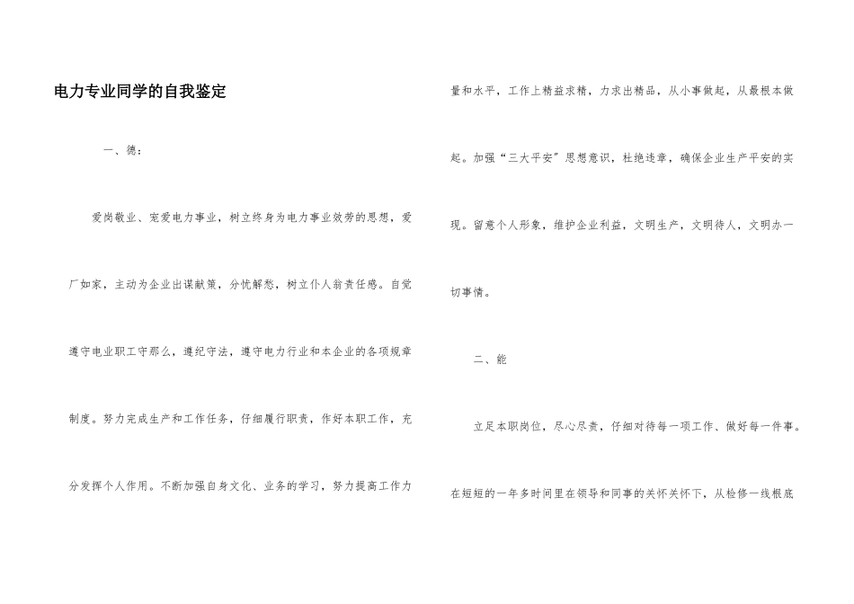 电力专业学生的自我鉴定_第1页