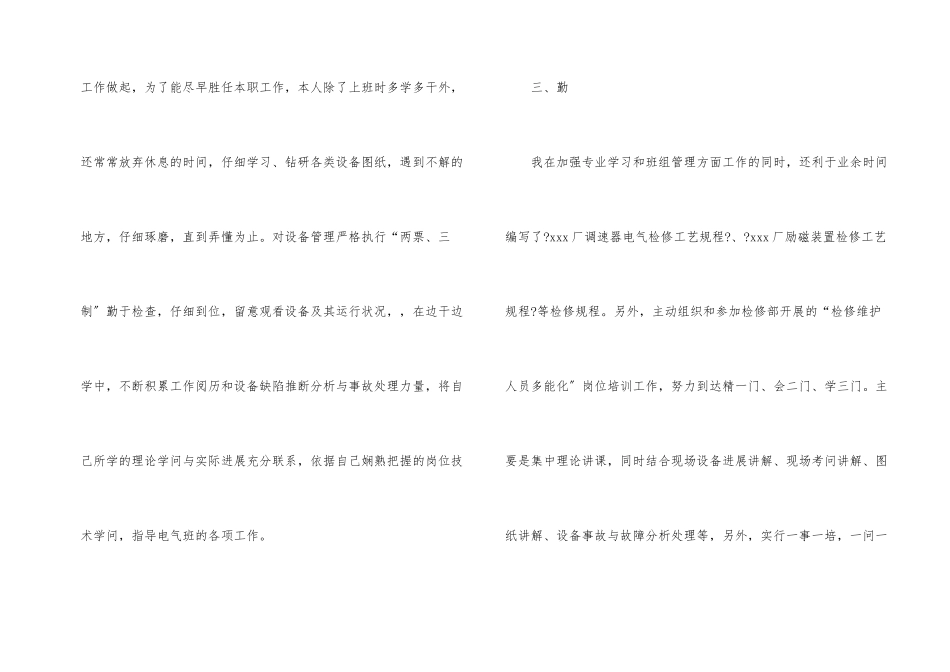 电力专业学生的自我鉴定_第2页