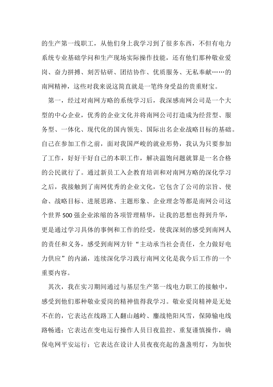 电力个人工作总结合集五篇_第2页