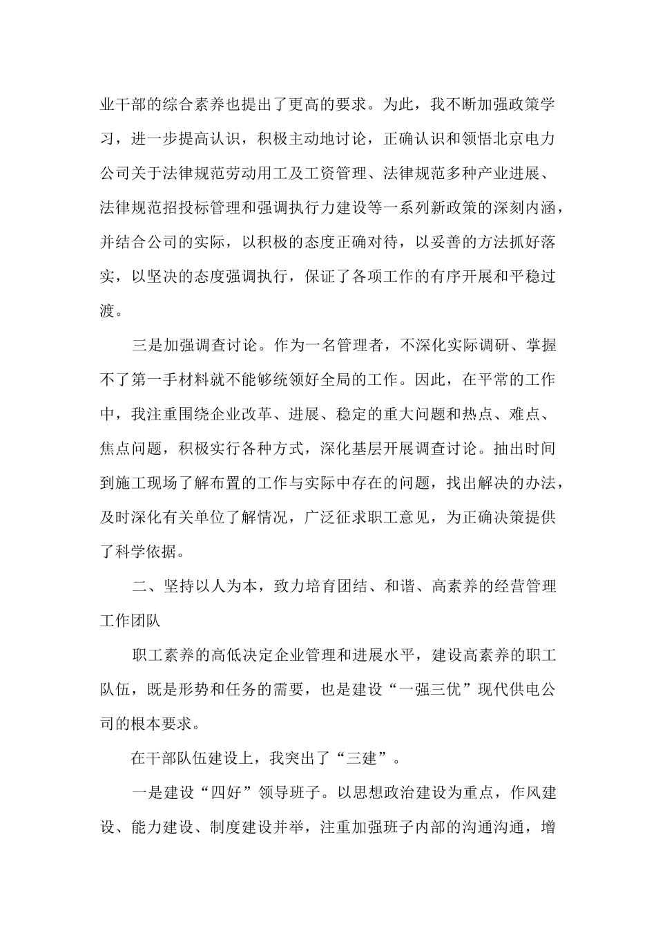 电力个人工作述职报告_第2页