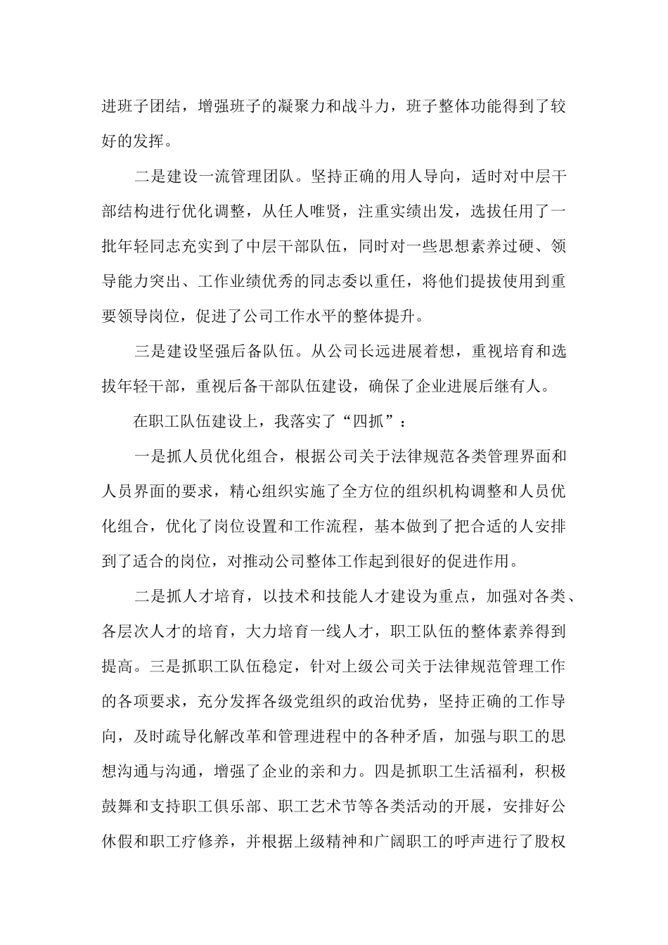电力个人工作述职报告_第3页