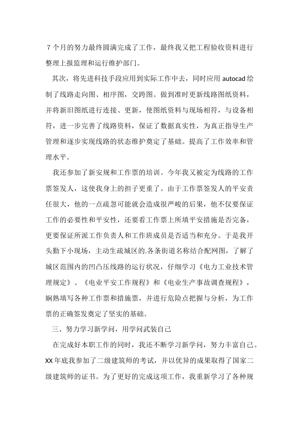 电力专业技术个人工作总结_第3页