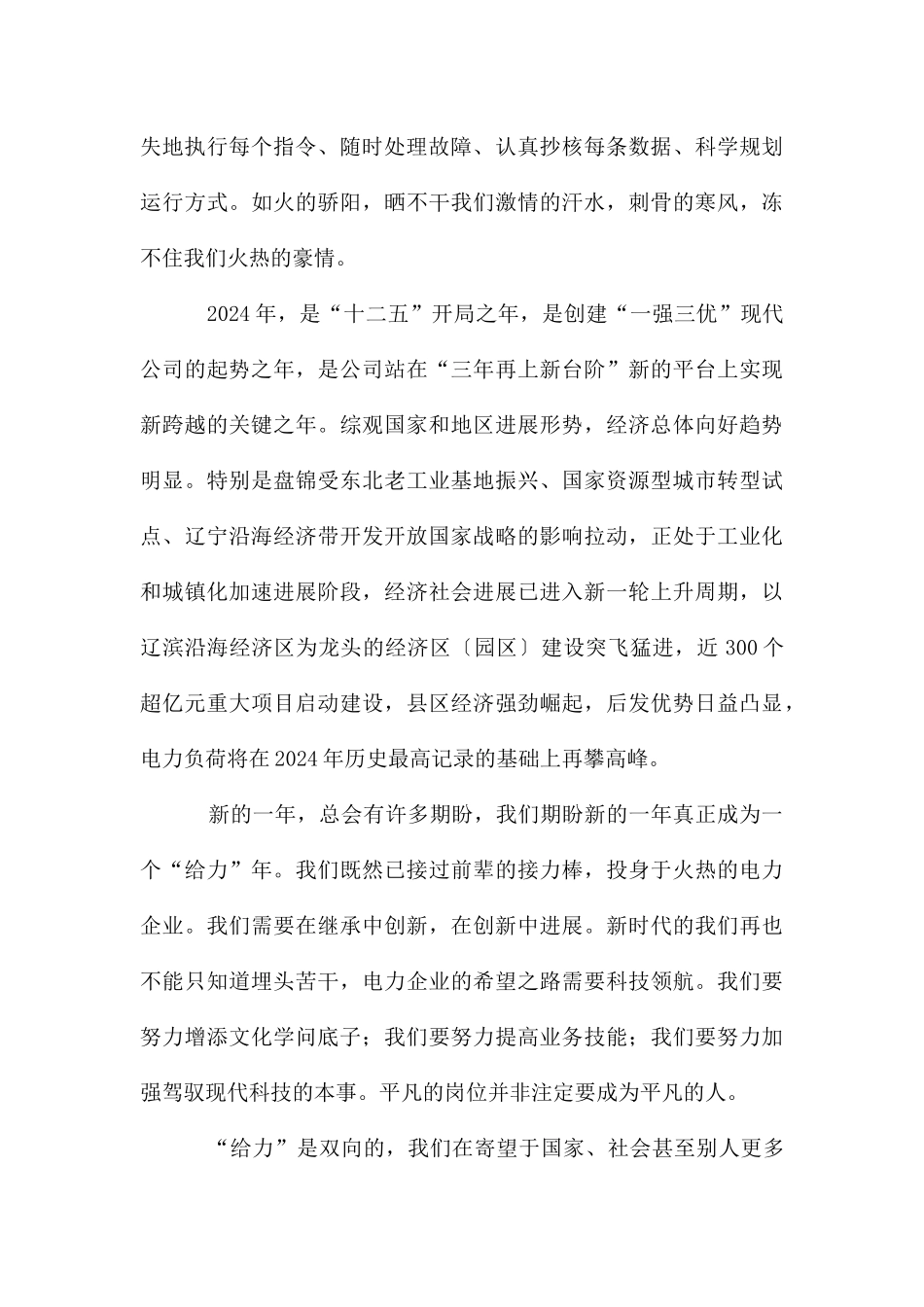 电力人新春致词_第2页