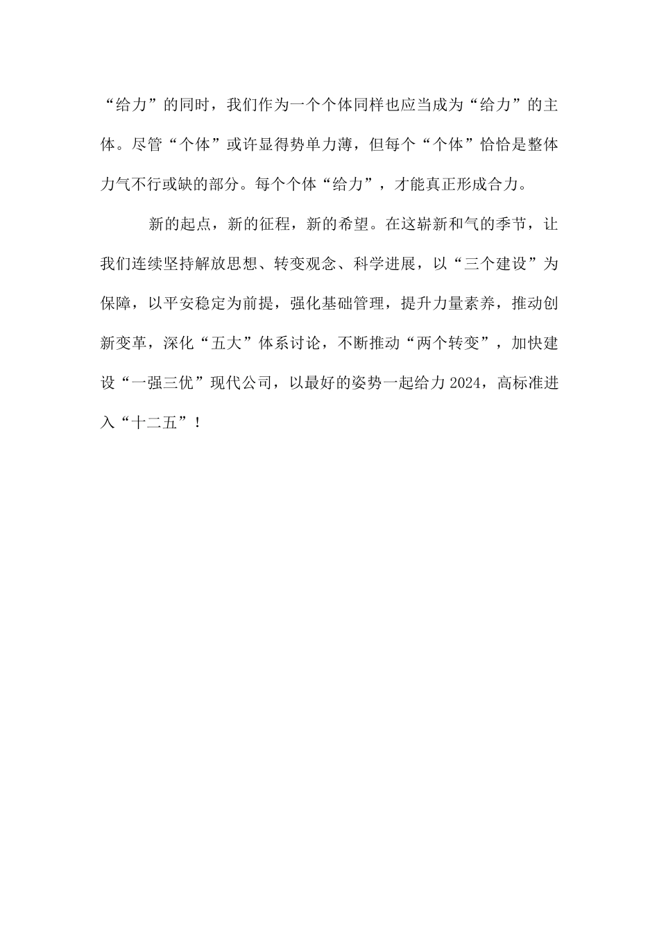 电力人新春致词_第3页