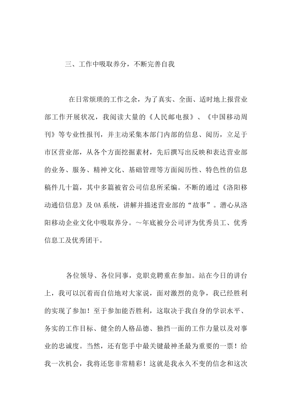 电信营业部文员个人竞聘演讲稿_第2页