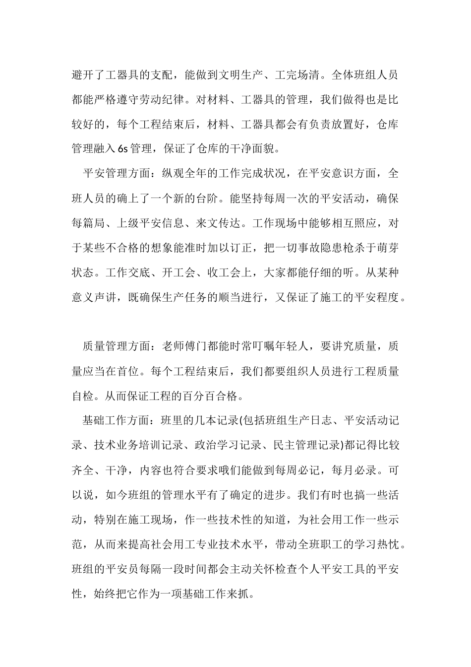 电力企业个人安全工作总结（7篇）_第2页
