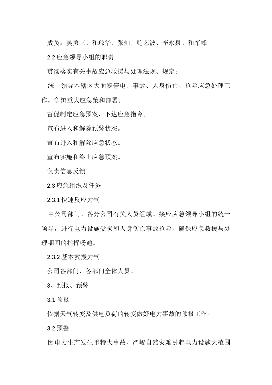 电力事故应急预案_第3页